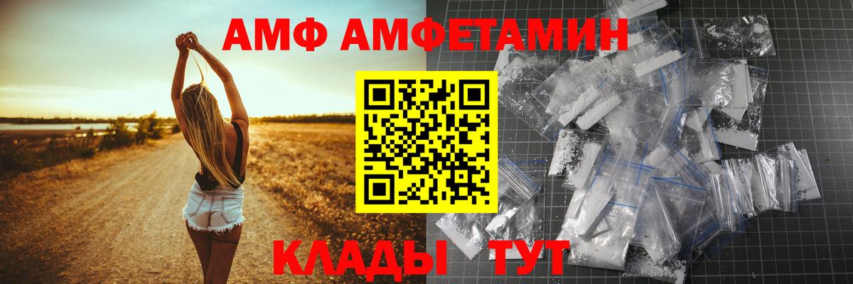 АМФ Розовый Волжский