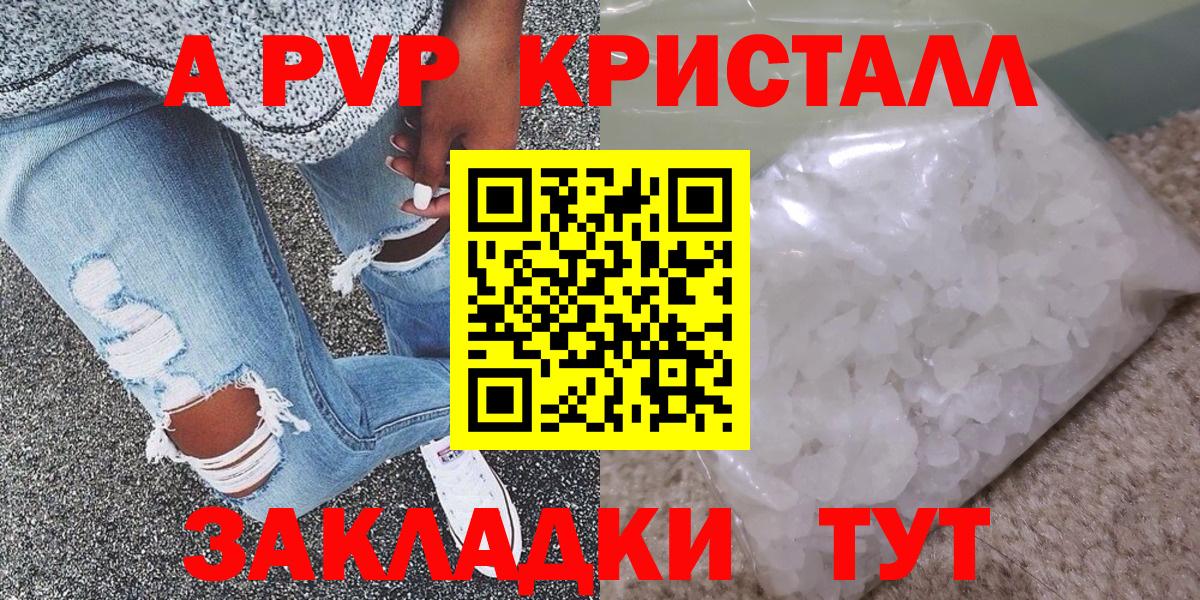 цены   Вход с VPN  A PVP Crystall  Волжский  А ПВП Соль 