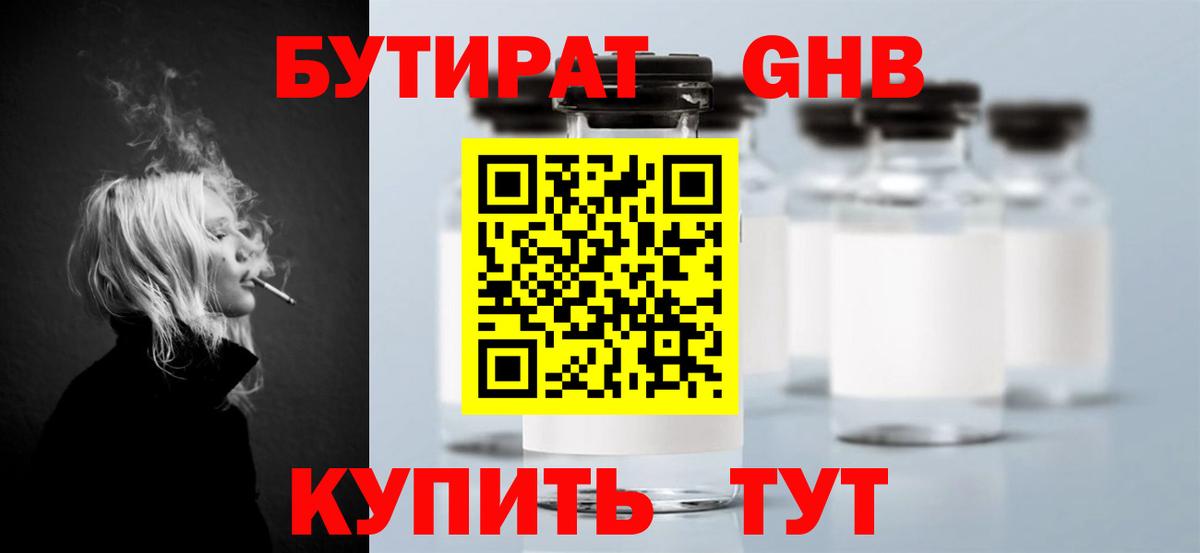 Бутират оксибутират  Вход с VPN  БУТИРАТ  Волжский 