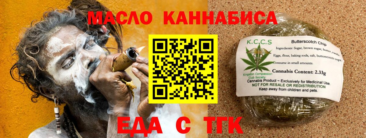 Еда ТГК конопля  Вход с VPN  Волжский 