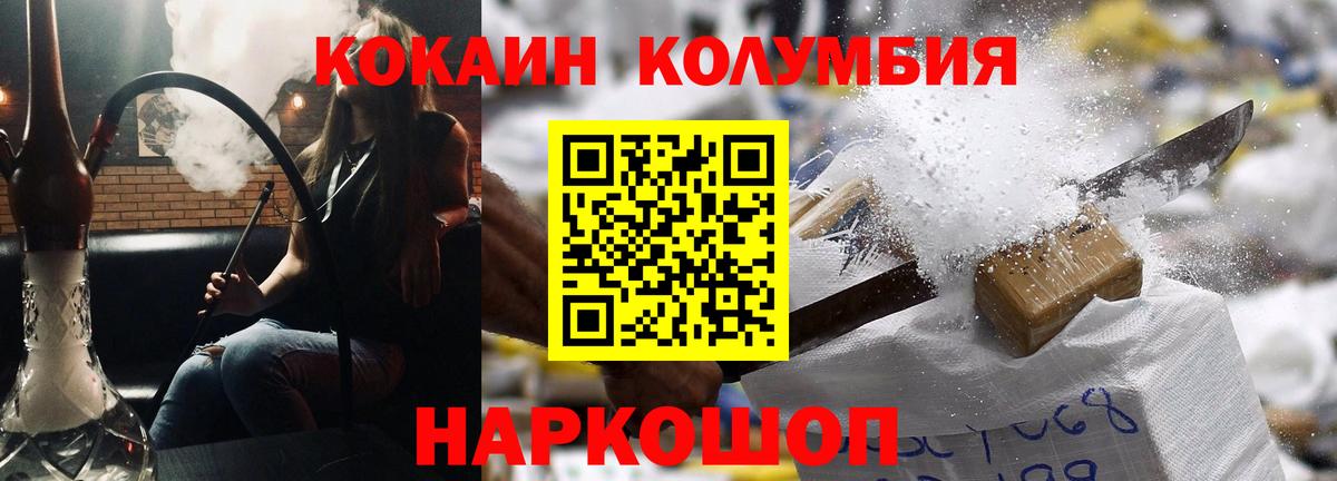 Кокаин Columbia  Вход с VPN  Волжский  Кокаин 99% 