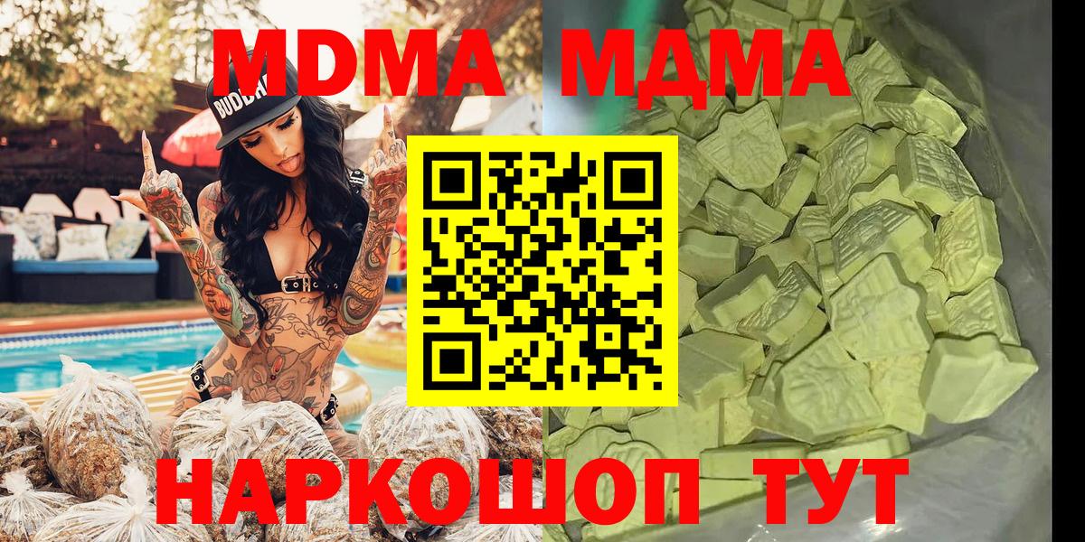 МДМА кристаллы Волжский
