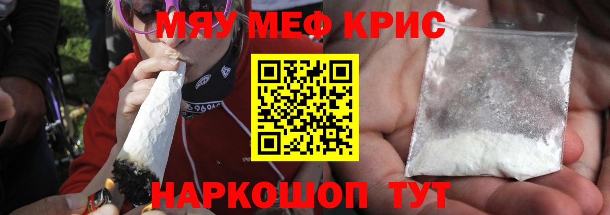 Мефедрон кристаллы Волжский