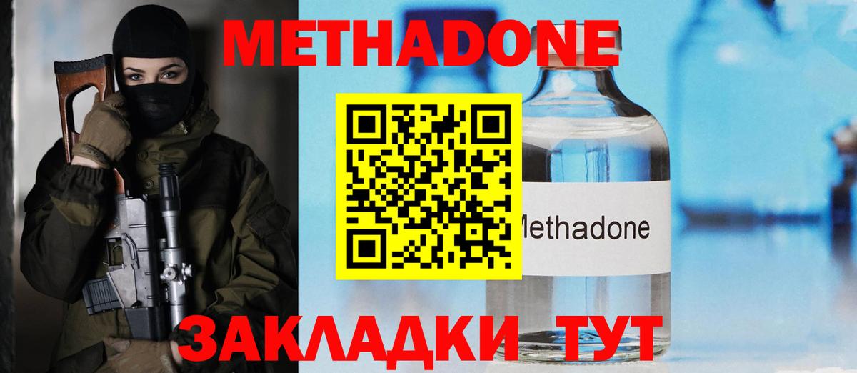 МЕТАДОН methadone  Вход с VPN  shop клад  Волжский 