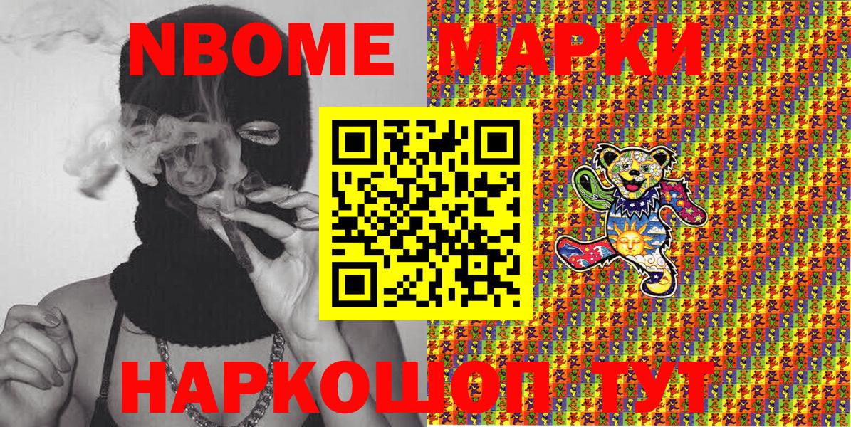 Марки 25I-NBOMe  Вход с VPN  Марки N-bome 1,8мг  Волжский  Марки N-bome 1,8мг 