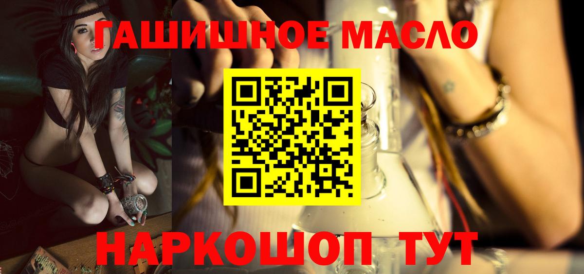 Дистиллят ТГК гашишное масло  Вход с VPN  Дистиллят ТГК концентрат  Волжский 
